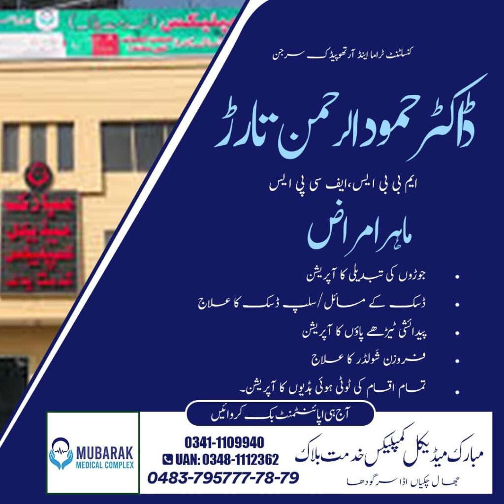 dr hammod ur rahman