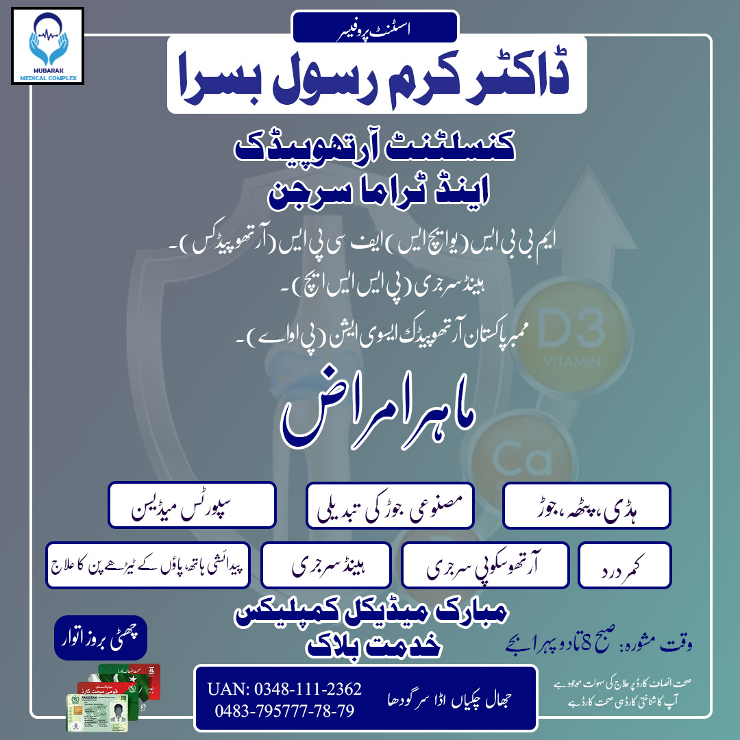 DR KARAM RASOOL BASRA – Mubarak Medical Complex